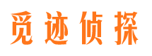 魏都寻人公司